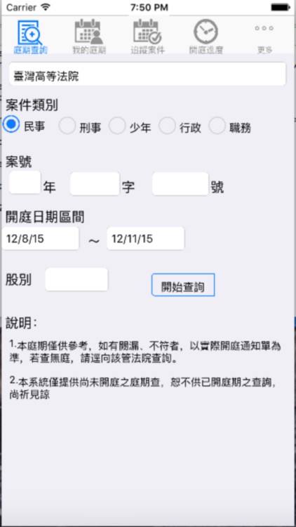 法院庭期查詢 screenshot-3