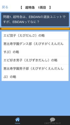 Quiz for 超特急（ちょうとっきゅう）(圖2)-速報App