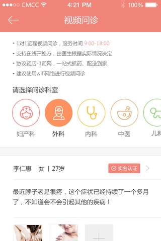 1诊-西南互联网医院官方应用 screenshot 2