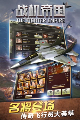 战机帝国-全民空战回合竞技手游（送橙机） screenshot 4