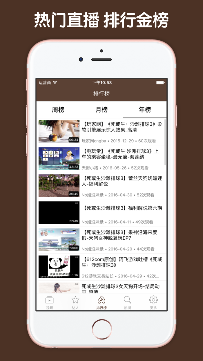 直播解说盒子 For 死或生沙滩排球3