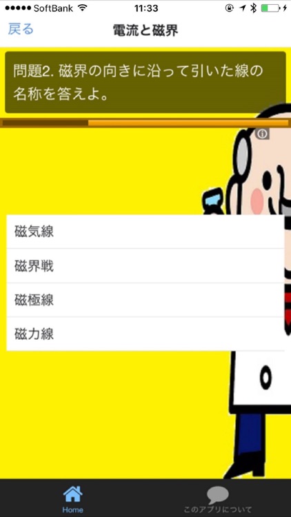 クイズ　for 高校入試　物理