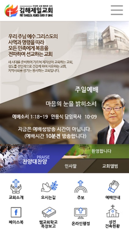 김해제일교회 홈페이지