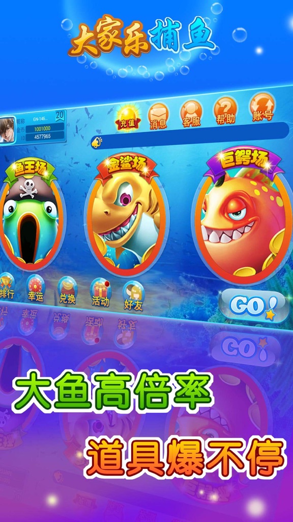 【图】大家乐捕鱼(截图2)