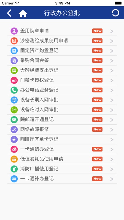 中规院移动办公 For iPhone screenshot-3