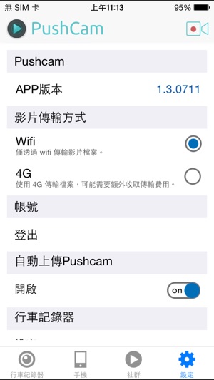 PushCam2(圖5)-速報App