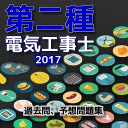 第二種　電気工事士　過去問・予想・図面問題集　全100問