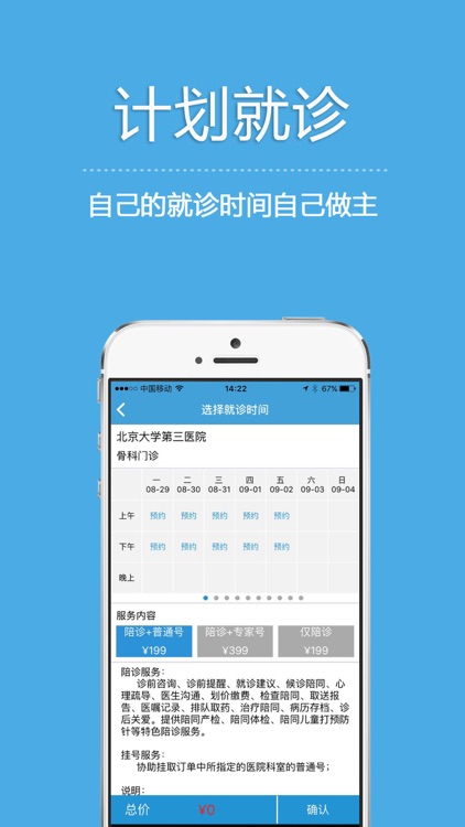 小脉陪诊 - 在线预约三甲医院专家号 screenshot-4