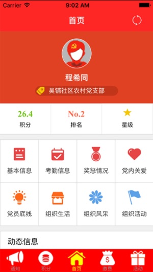 XHT党员中心(圖2)-速報App