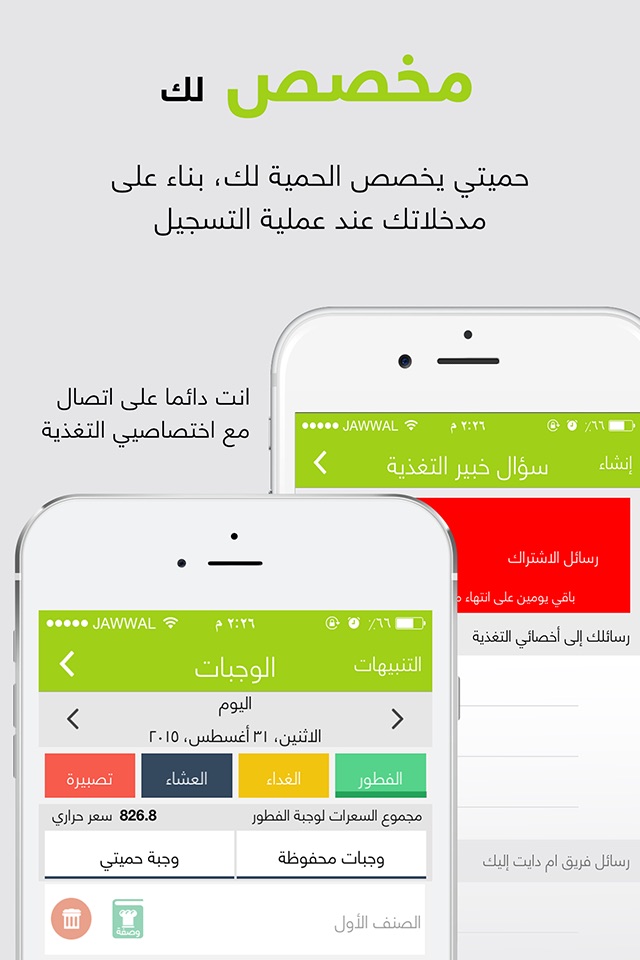 حميتي – جوال فلسطين screenshot 2