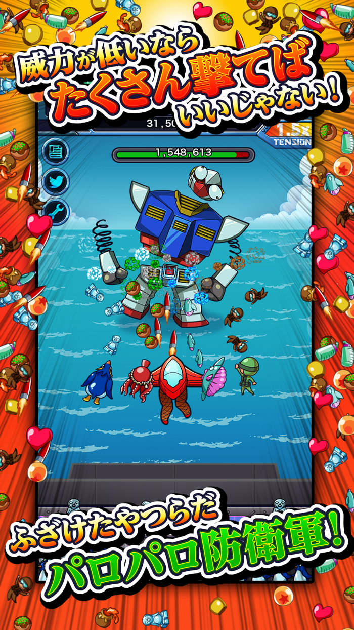 【放置】一兆発の弾丸で敵は死ぬ【パロパロ防衛軍】