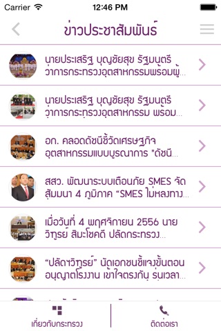 Industry Thailand screenshot 4