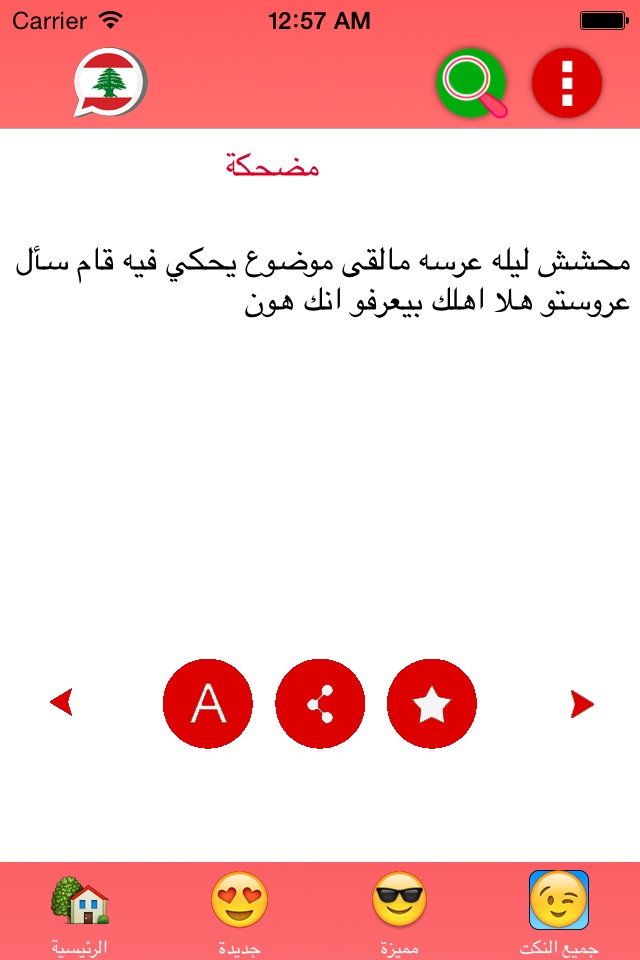 نكت لبنانية جديدة screenshot 4