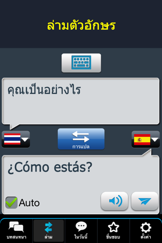 RightNow Thai Conversation screenshot 3