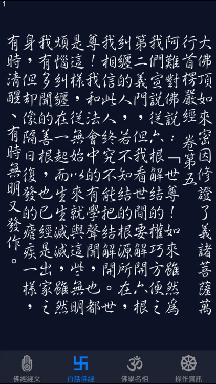 大佛頂首楞嚴經(卷五)《白話文自動對照》 screenshot-3