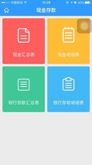 U账提报(圖4)-速報App