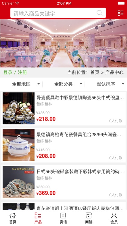 广西酒席 screenshot-3