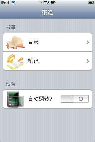 茶经 screenshot 4