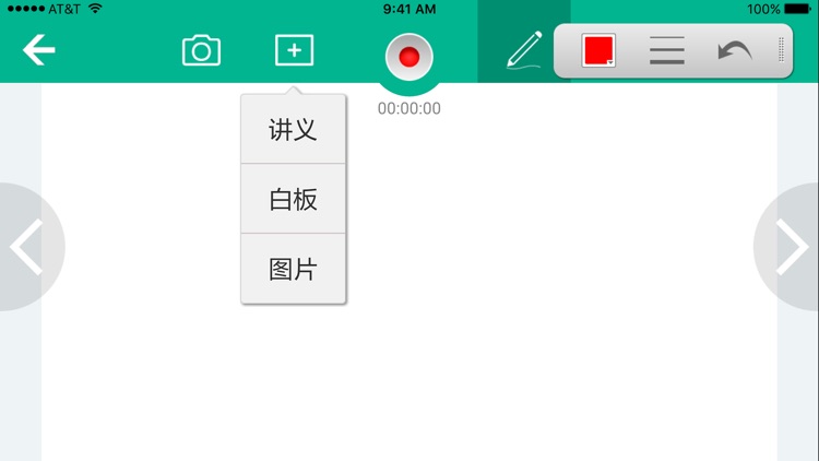 盐田微课录制 screenshot-4