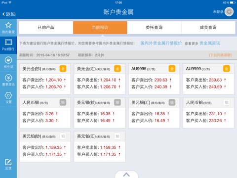 中国建设银行HD screenshot 4