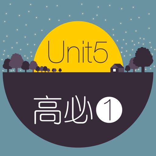 WOAO_背单词·英语高中必修第一册Unit5 (人教版)