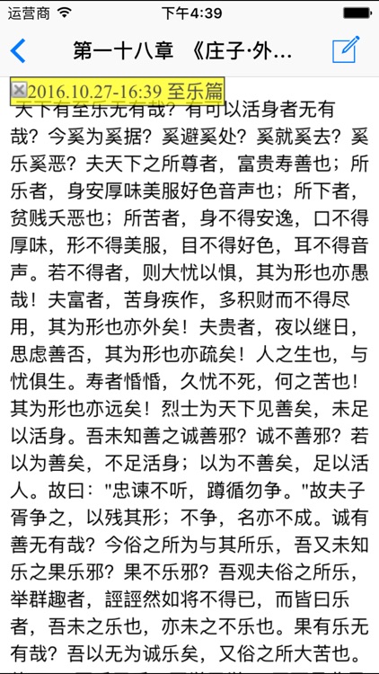 庄子 ChuangTzu screenshot-4