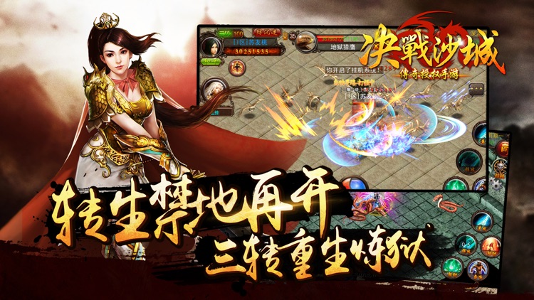 决战沙城(唯一传奇授权手游)