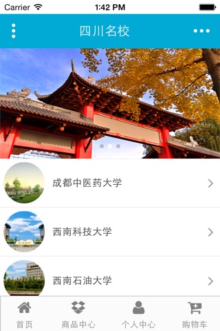 四川教育网 screenshot 2