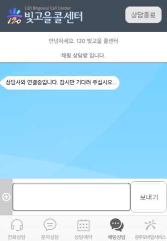 빛고을콜센터 screenshot 4