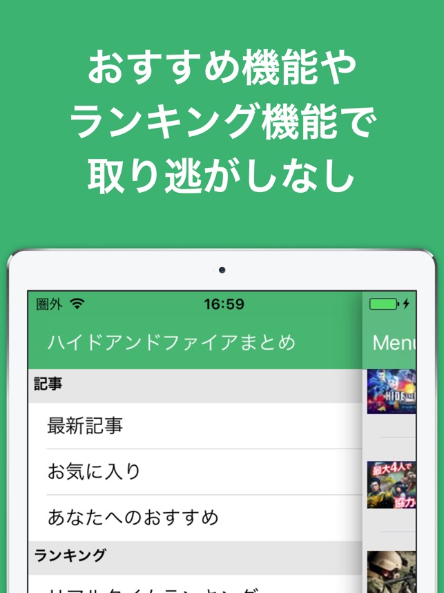 攻略ブログまとめニュース速報 For ハイドアンドファイア ハイファイ On The App Store
