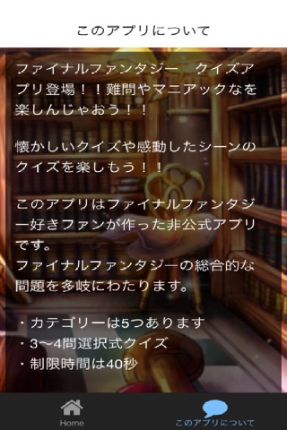 ゲームクイズforファイナルファンタジー screenshot 3