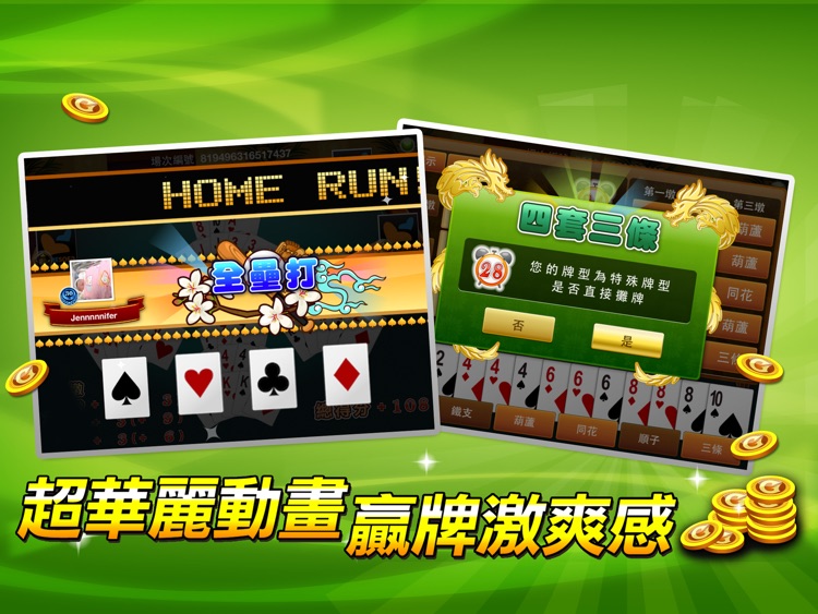 十三支 神來也13支(Chinese Poker) HD screenshot-4