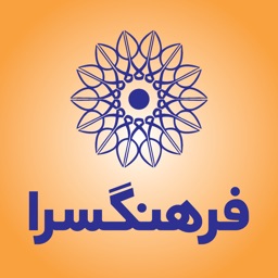 فرهنگسرای همراه