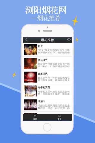 浏阳烟花网 screenshot 3