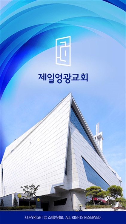 제일영광교회 스마트요람