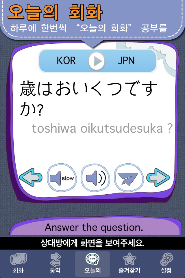 Japanese conversation [Pro] screenshot 4