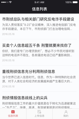 扬州刑侦 screenshot 2