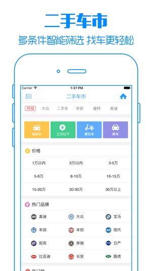 二手车交易 全国优质旧车买卖评估dans L App Store