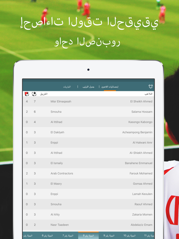 الدوري المصري الممتاز لايف لكرة القدم screenshot 4
