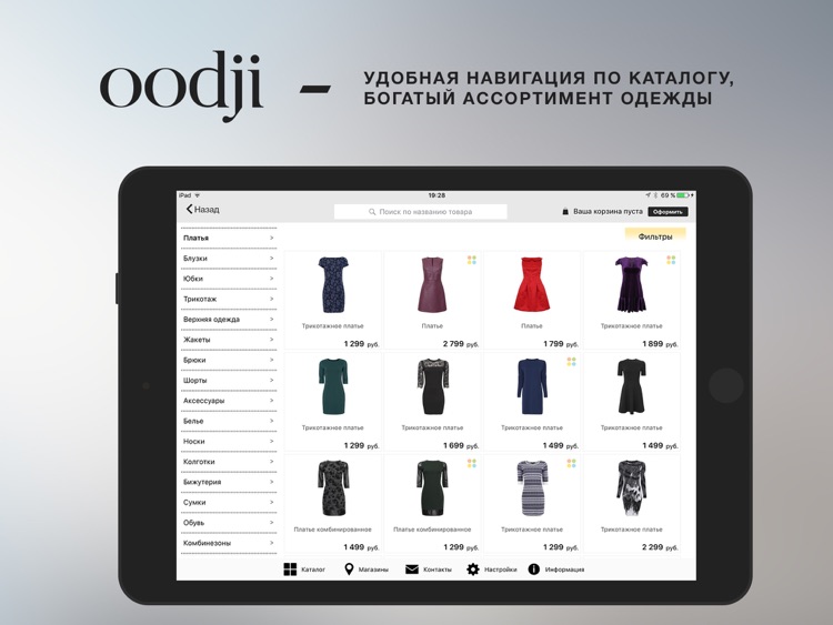 oodji HD - модная одежда. Сеть магазинов.