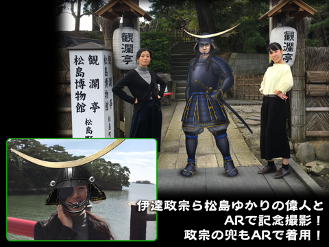 Matsushima Date Navi screenshot 2