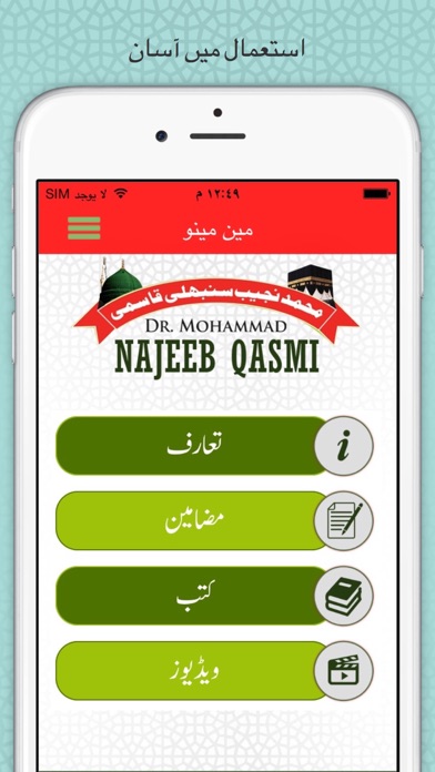 How to cancel & delete Deen-E-Islam from iphone & ipad 3
