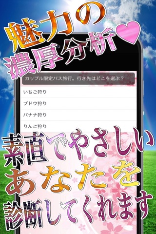 恋愛相性診断アプリ濃厚分析for刀剣乱舞 screenshot 2