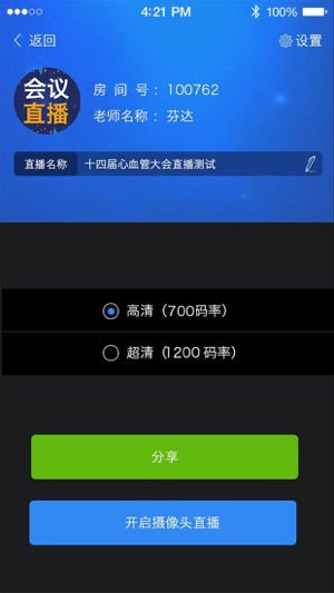 V直播助手(圖2)-速報App