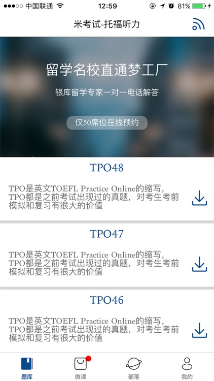 托福听力-大学生出国留学必备toefl口语学习软件