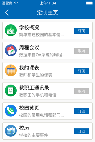 广东省电子信息高级技工学校移动平台 screenshot 2