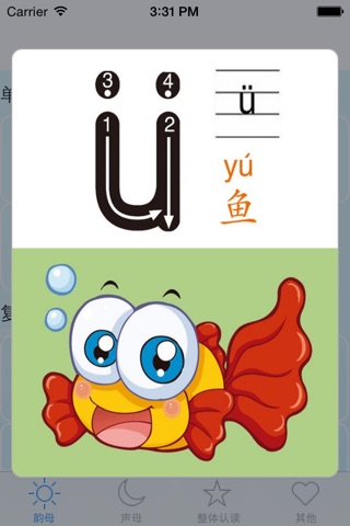卡片学拼音 screenshot 4