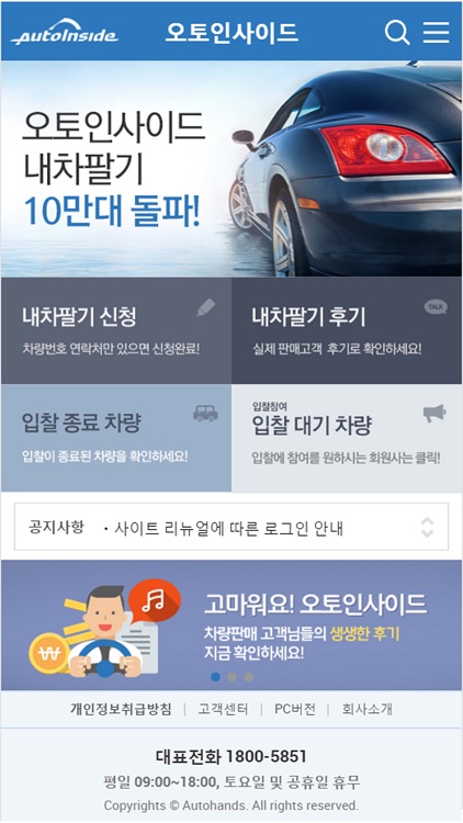 오토인사이드 - 기분좋은 내차팔기