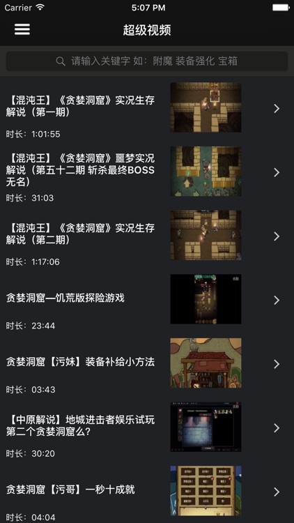 超级攻略视频 for 贪婪洞窟 screenshot-4