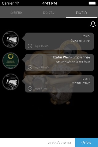 צפריר ויינברג - Tzafrir Wein by AppsVillage screenshot 4